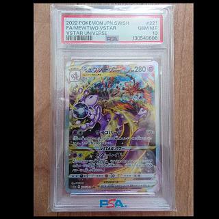 [PSA10] MewtwoVSTAR SAR 221/172 1枚