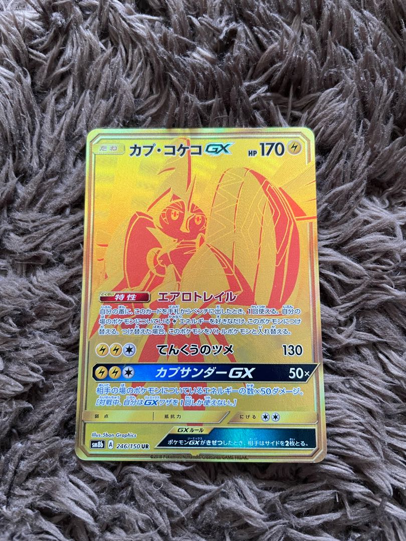 カプ・コケコGX UR 246/150 1枚