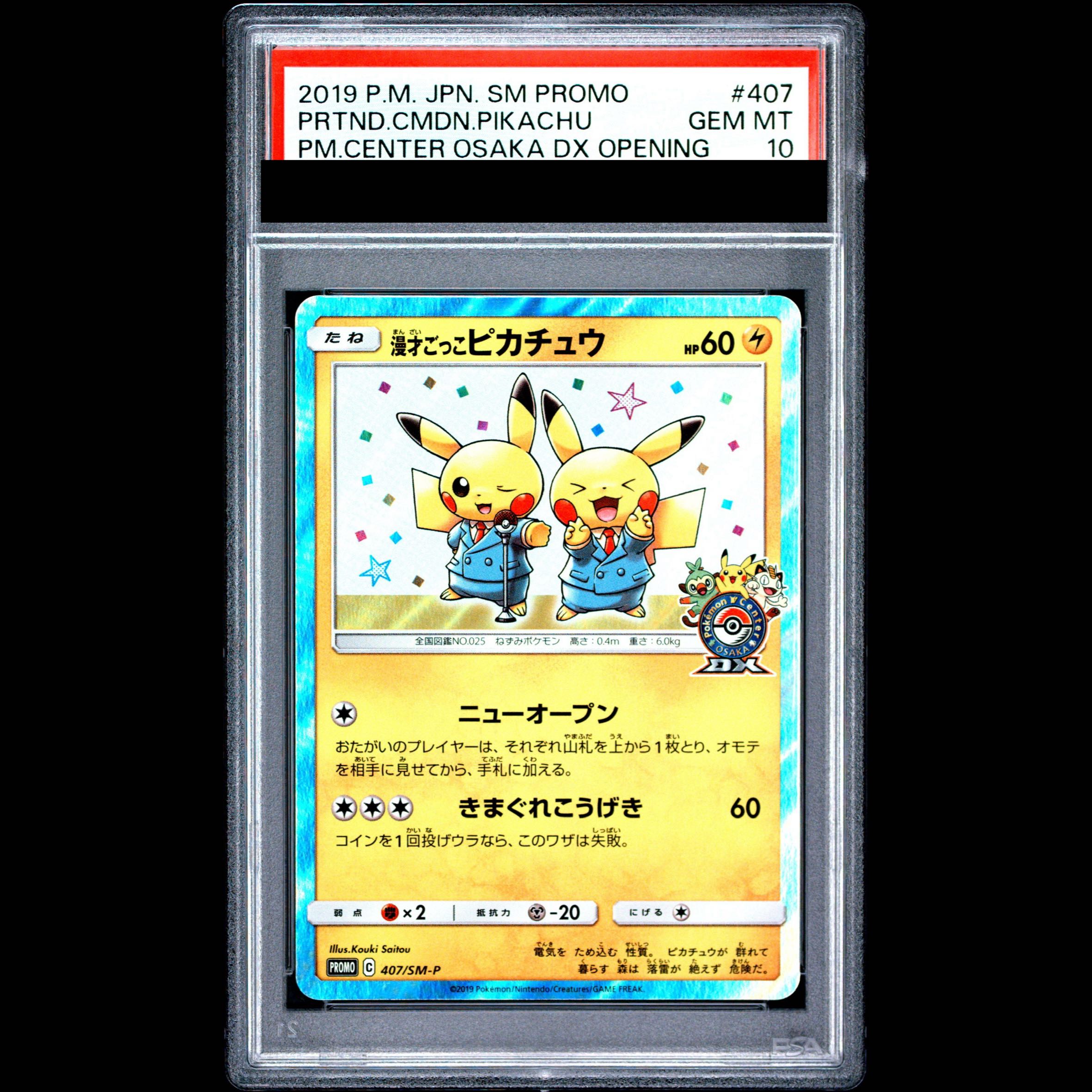 [PSA10] Pikachu Playing Manzai PROMO 407/SM-P 1枚