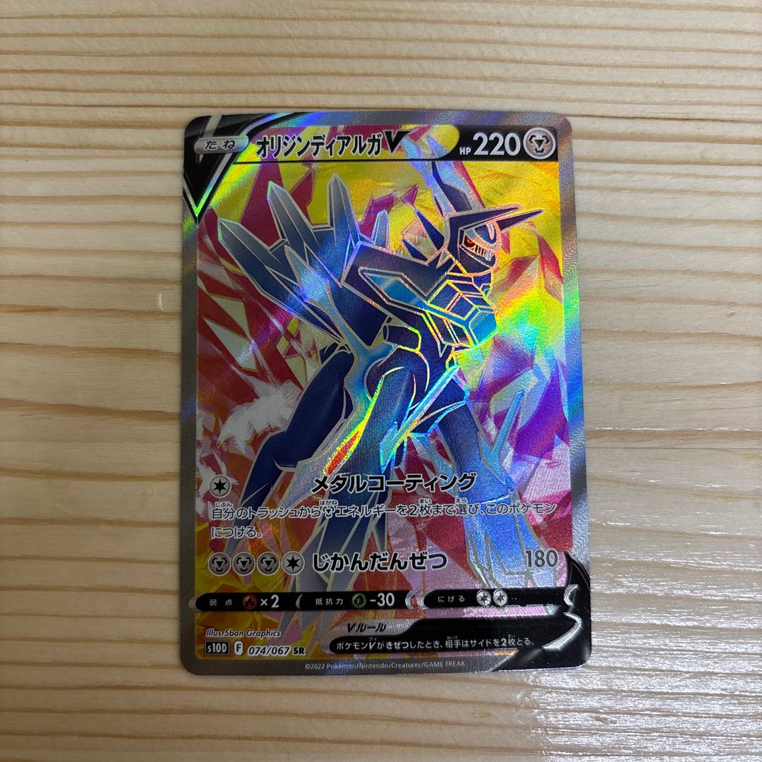 オリジンディアルガV SR 074/067の通販 UPDATE(1584365798) | magi オリジンディアルガV SR 074/067の通販 UPDATE(1584365798) | magi