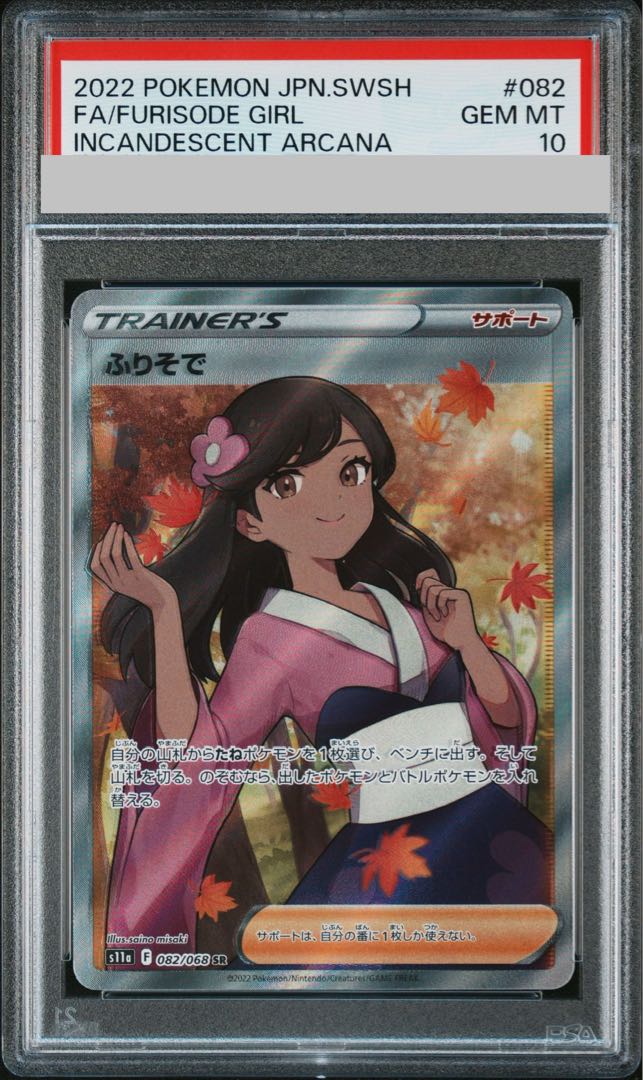 PSA10] Furisode SR 082/068 1枚