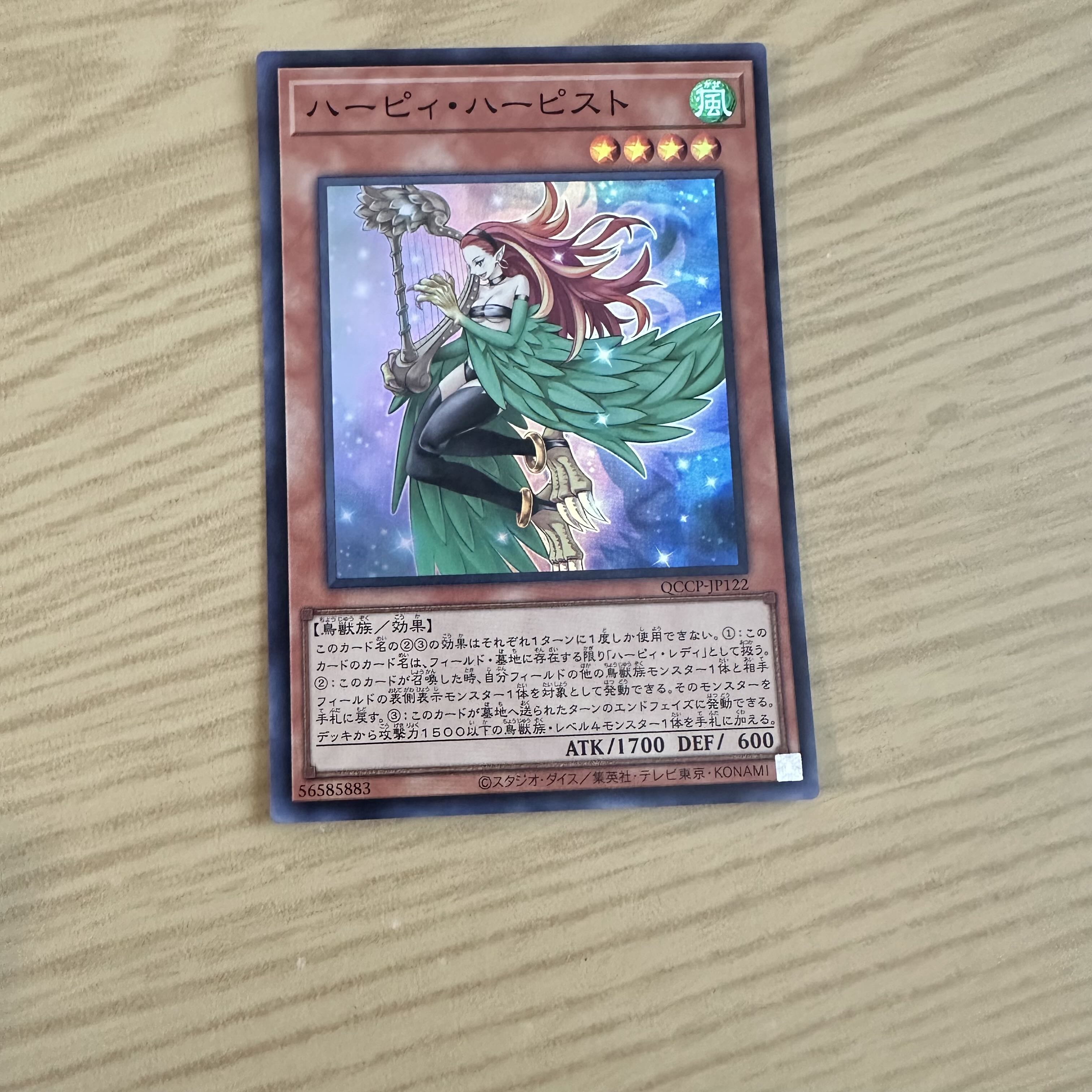 ハーピィ・ハーピスト スーパーレア QCCP-JP122 1枚