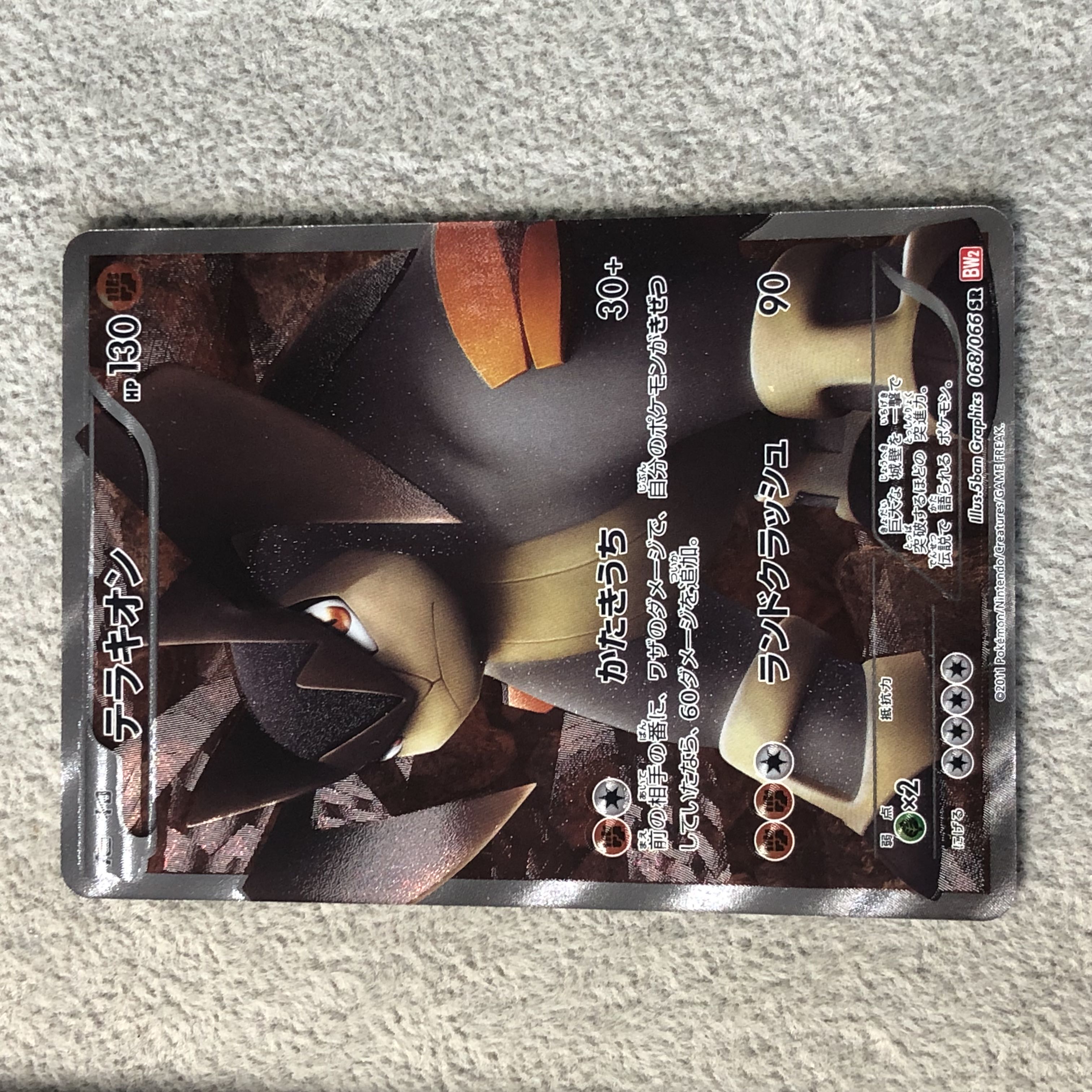 Terrakion SR 068/066 1枚