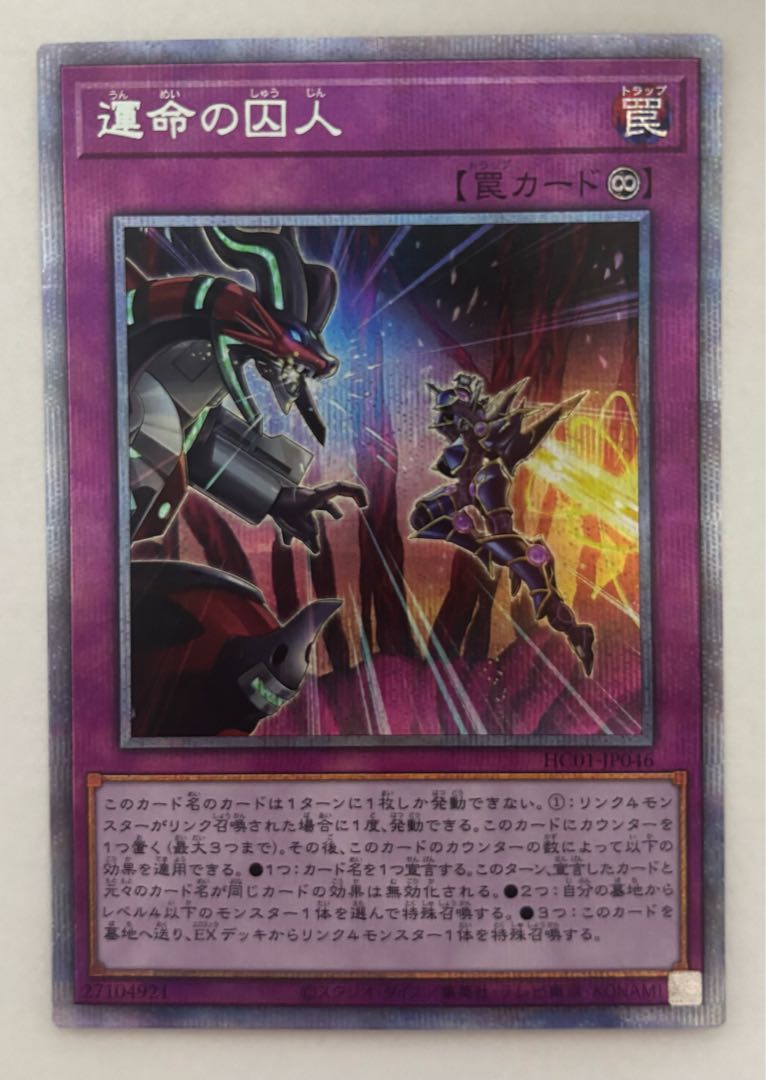 Prisoner of Fate Prismatic Secret Rare Prisik