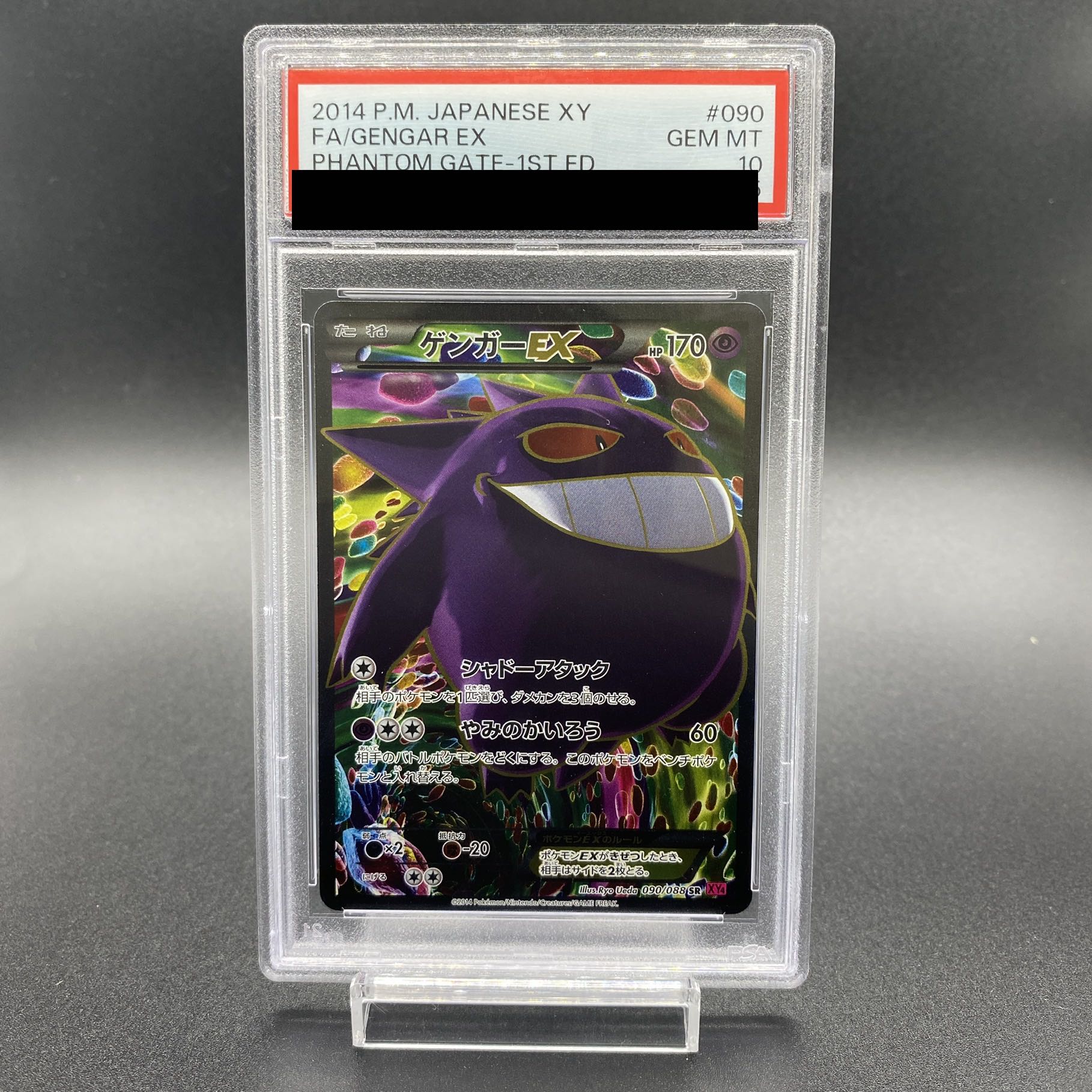 【PSA10】ゲンガーEX SR 090/088