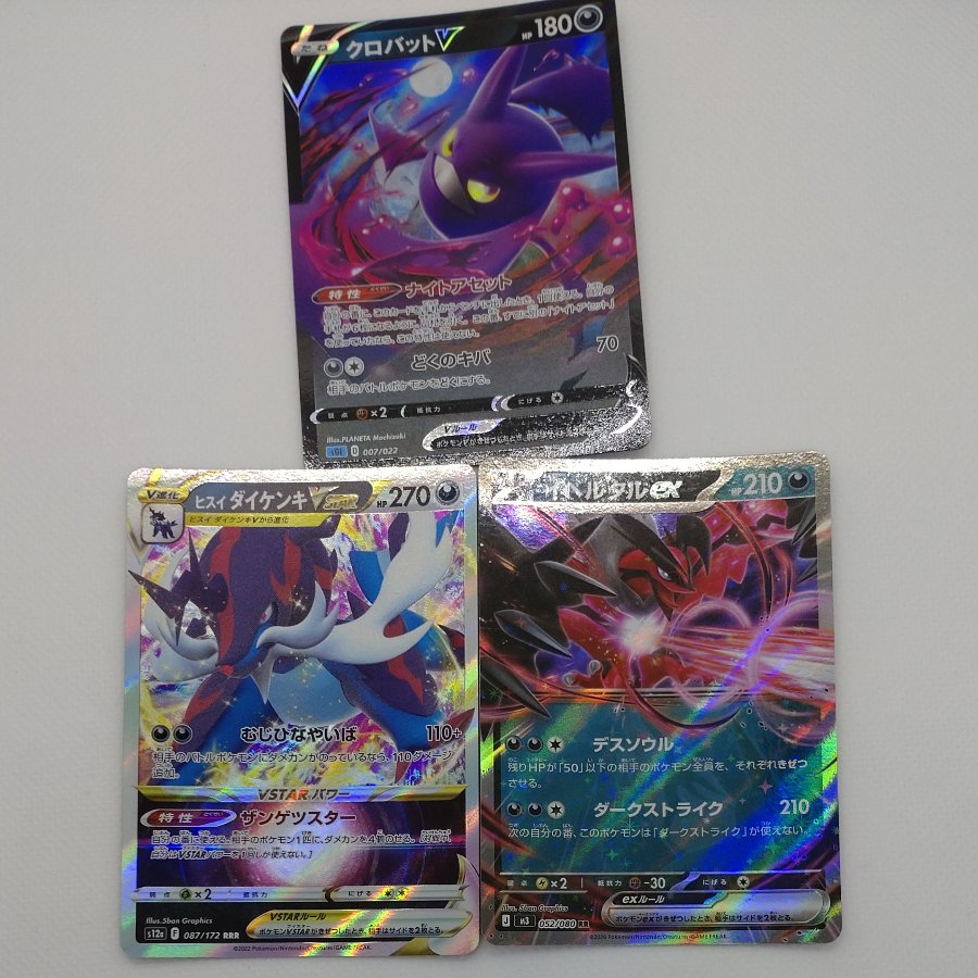 Pokémon Card RR & RRR (Darkness) Bundle Set 260912702 1枚