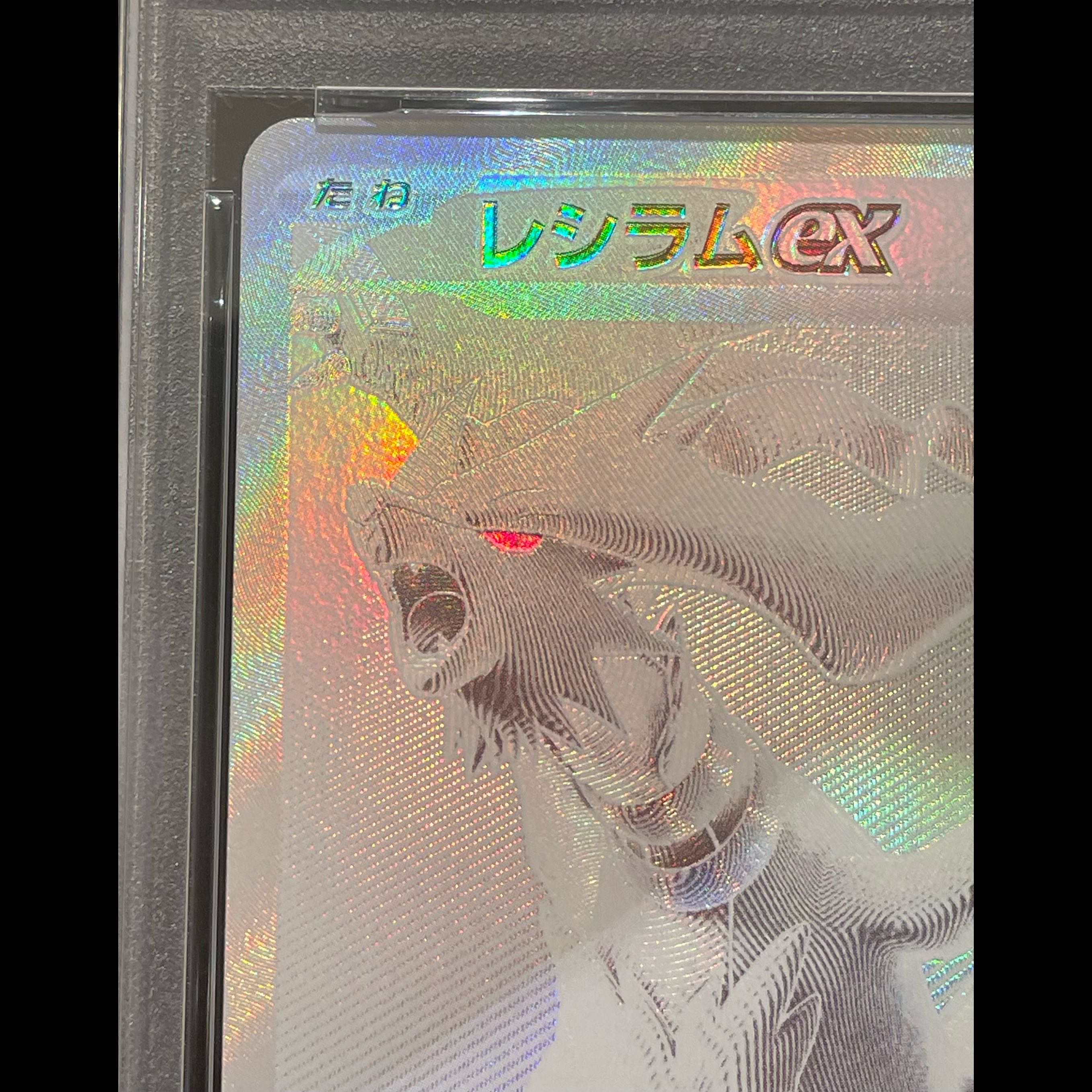 【PSA10】レシラムex BWR 174/086 1枚