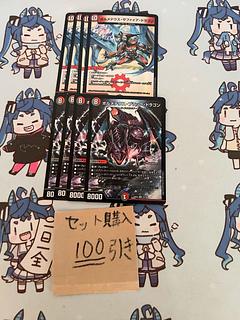 ミリグラム1352 ボルメテウスサファイアドラゴン　ボルメテウスブラックドラゴン