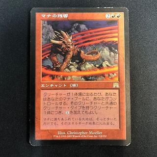 傷あり マナの残響 レア 218/350