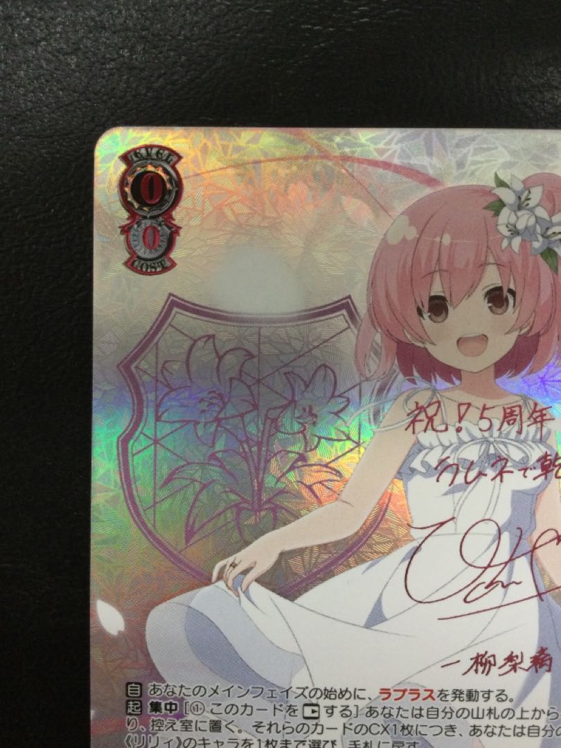 ① 純白に輝くリリィ 梨璃(サイン入り) SSP ALL/S127-051SSP 1枚