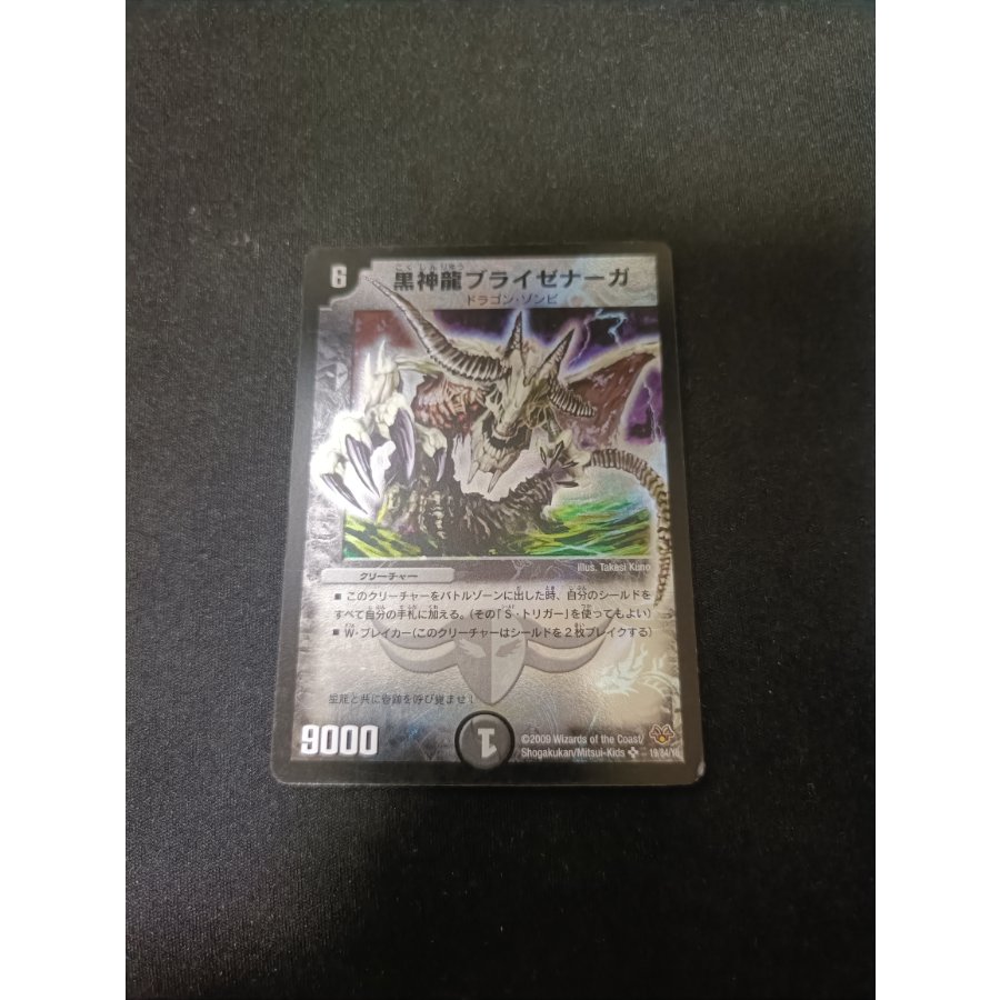 Necrodragon Bryzenaga SR 19/84/Y8 1枚