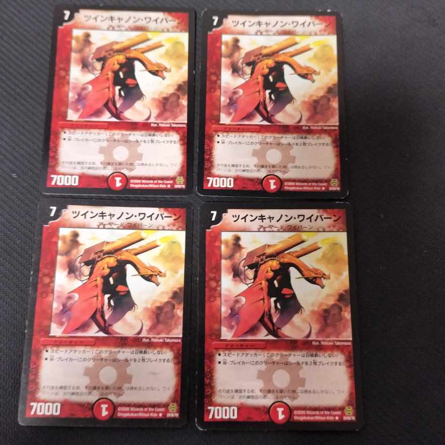 ツインキャノン・ワイバーン R 29/90/Y6 4枚