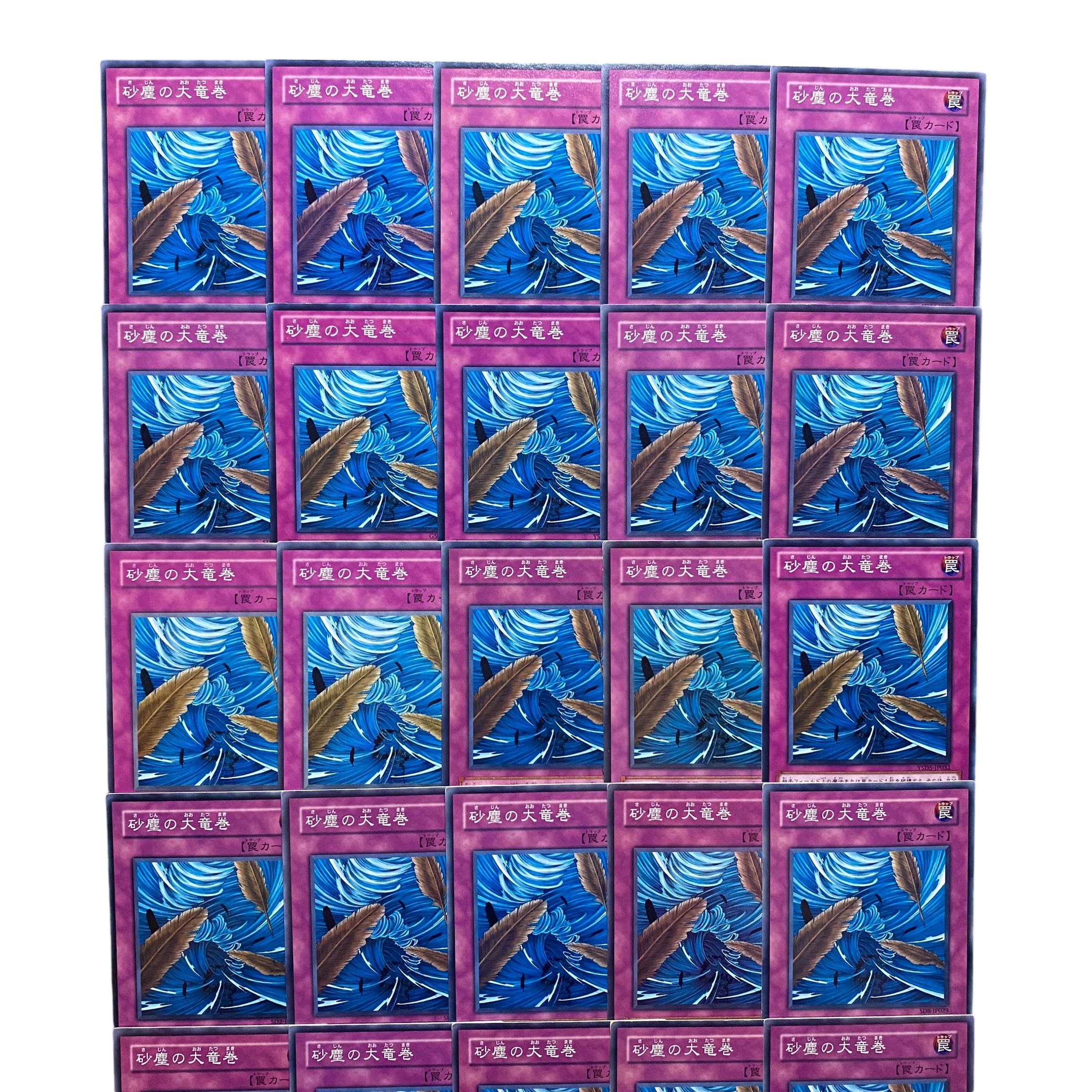 5395 【遊戯王】砂塵の大竜巻　25枚セット 25枚