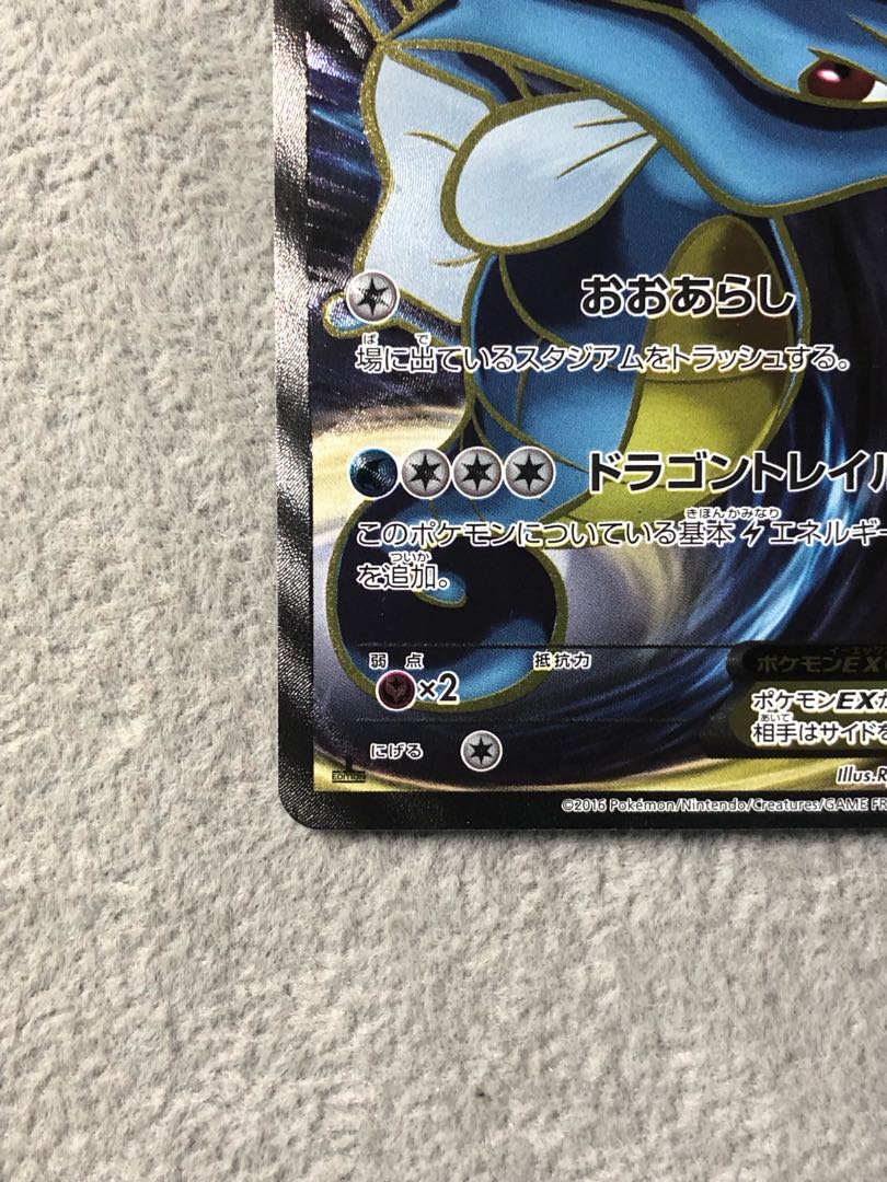 KingdraEX SR 085/078 1枚