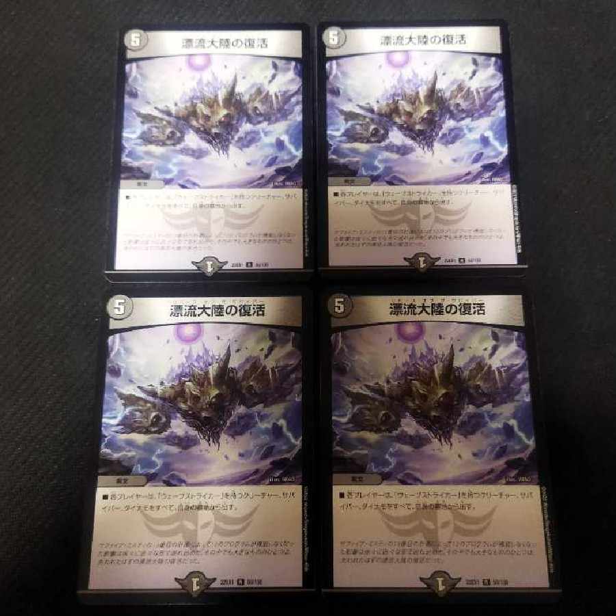 Set Adrift Continental Recover R 4 pieces