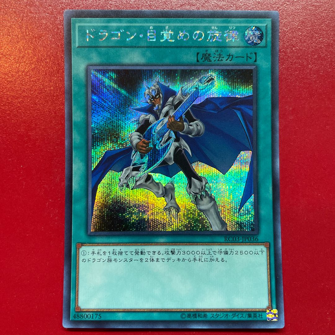 Aif 2 ドラゴン・目覚めの旋律 シークレットレア JP036 1枚