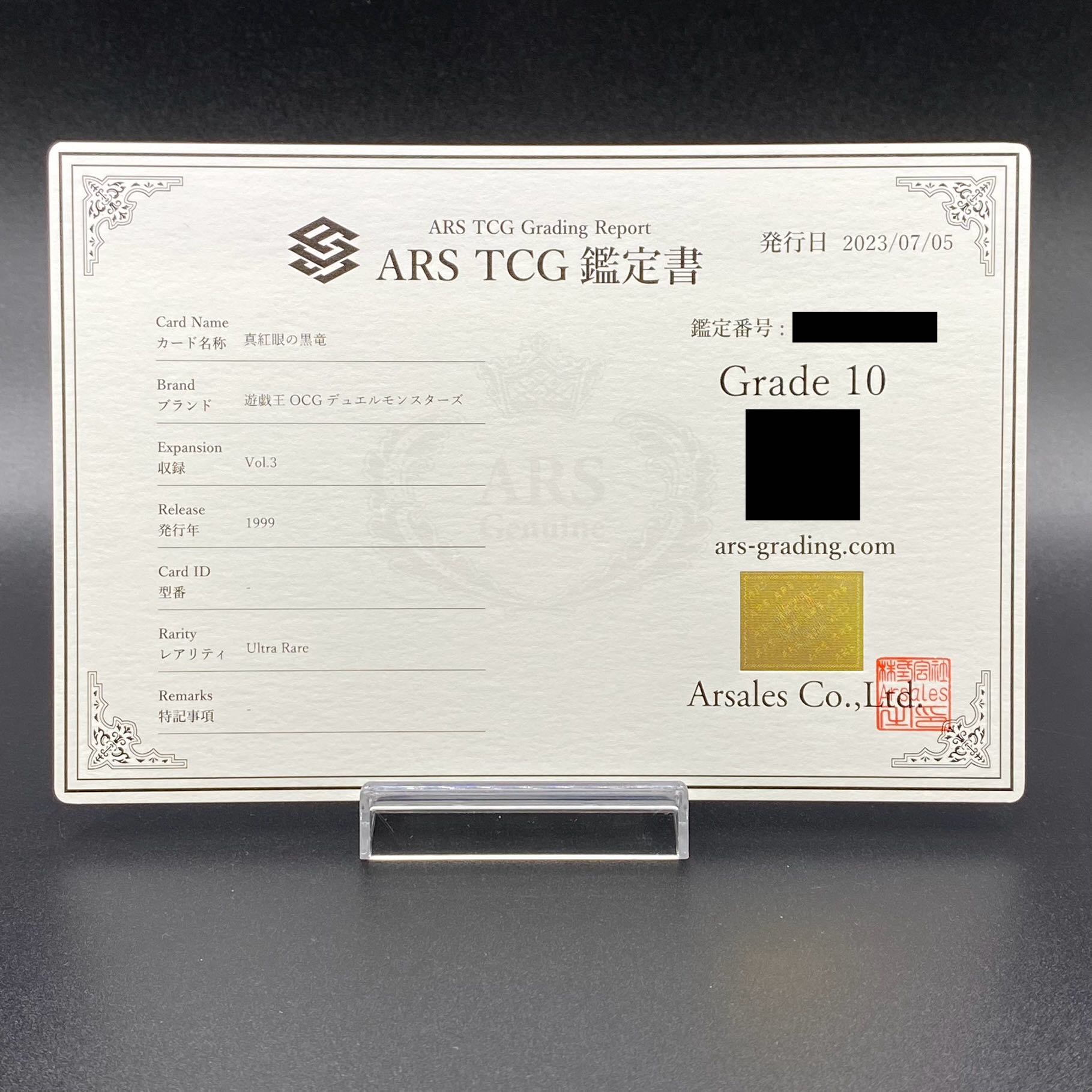 ARS10】真紅眼の黒竜 レッドアイズブラックドラゴン 初期 ARS10】真紅眼の黒竜 レッドアイズブラックドラゴン 初期