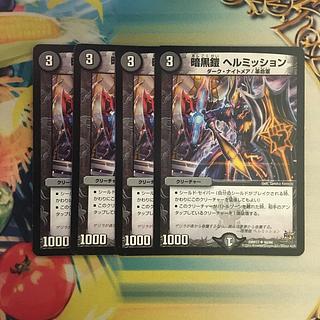 Darkness armor Hell Mission U 44/94