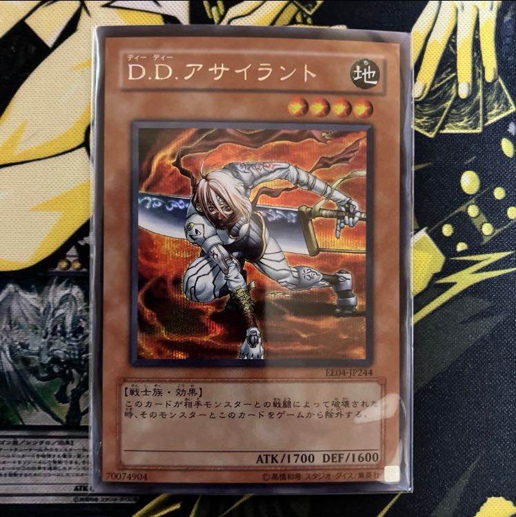 D.D. アサイラント 1枚