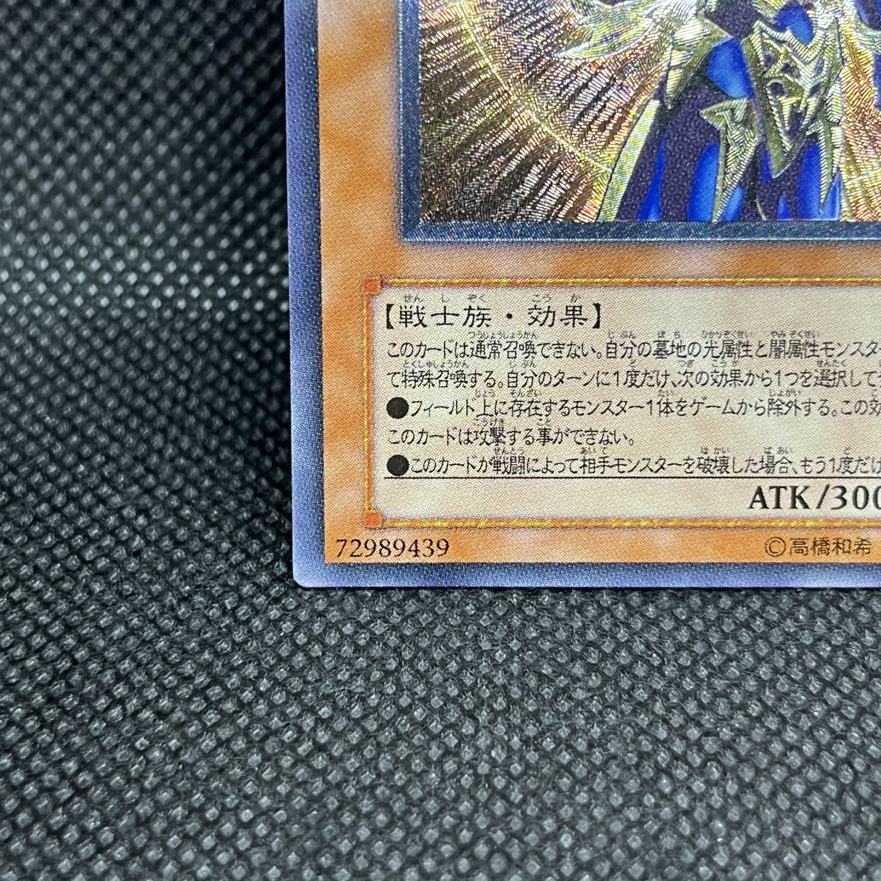 遊戯王　カオス・ソルジャーー開闢の使者ー　306-025   レリーフ 1枚