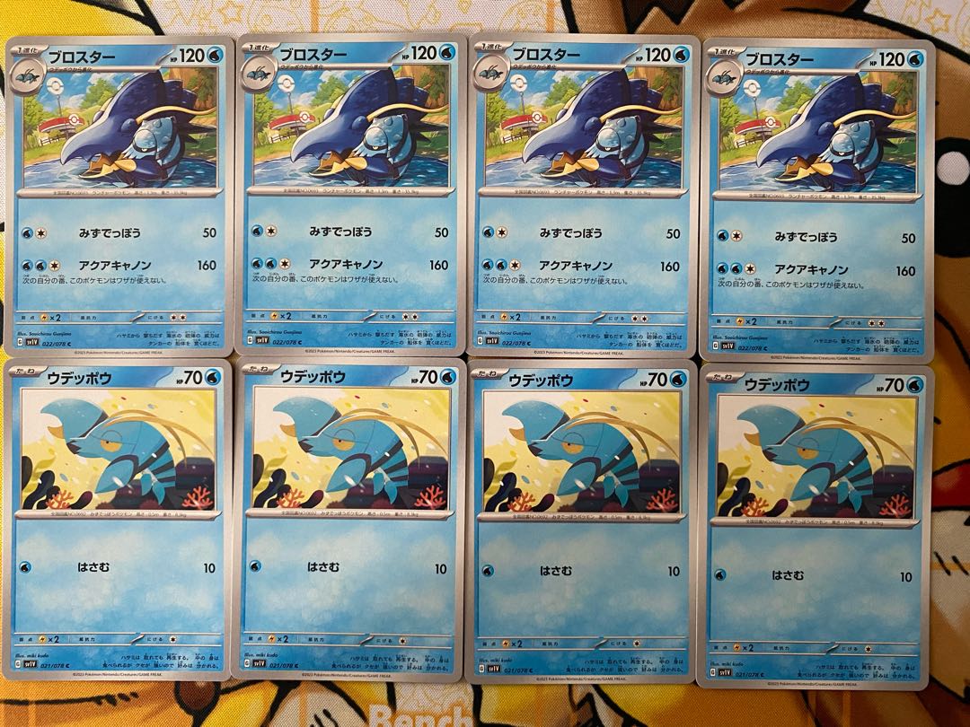 ポケモンカード　ウデッポウ　ブロスター 1枚