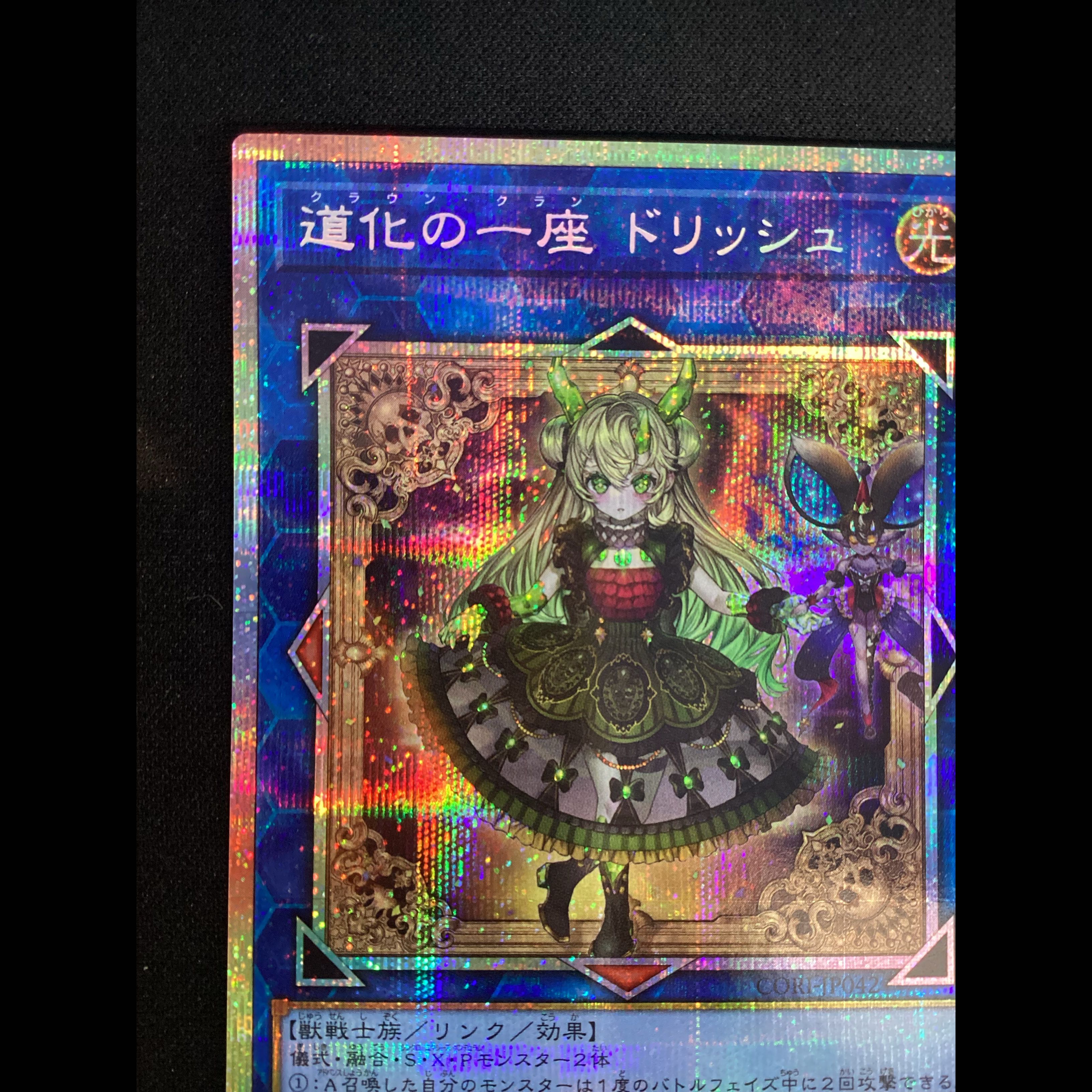 ① (傷有り) 道化の一座 ドリッシュ プリズマティックシークレットレア　CORI-JP042 1枚