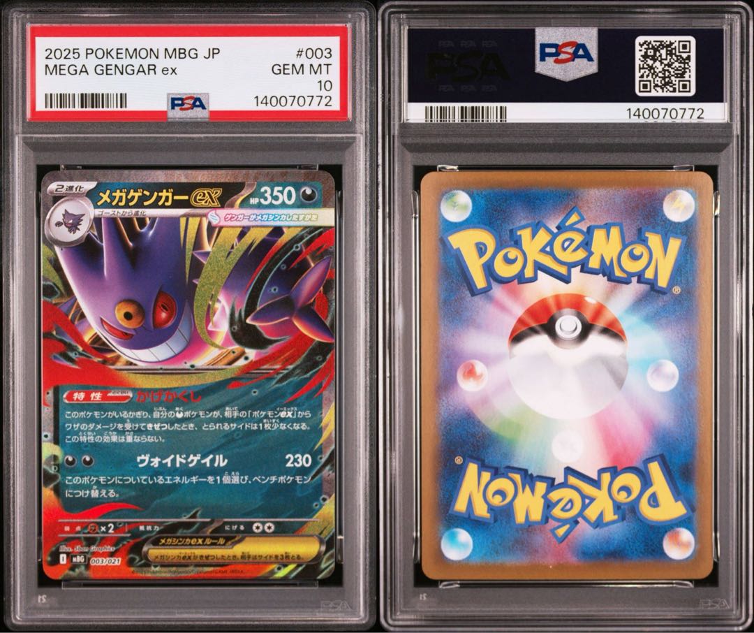 【PSA10】メガゲンガーex(RR仕様) S-TD 003/021 1枚