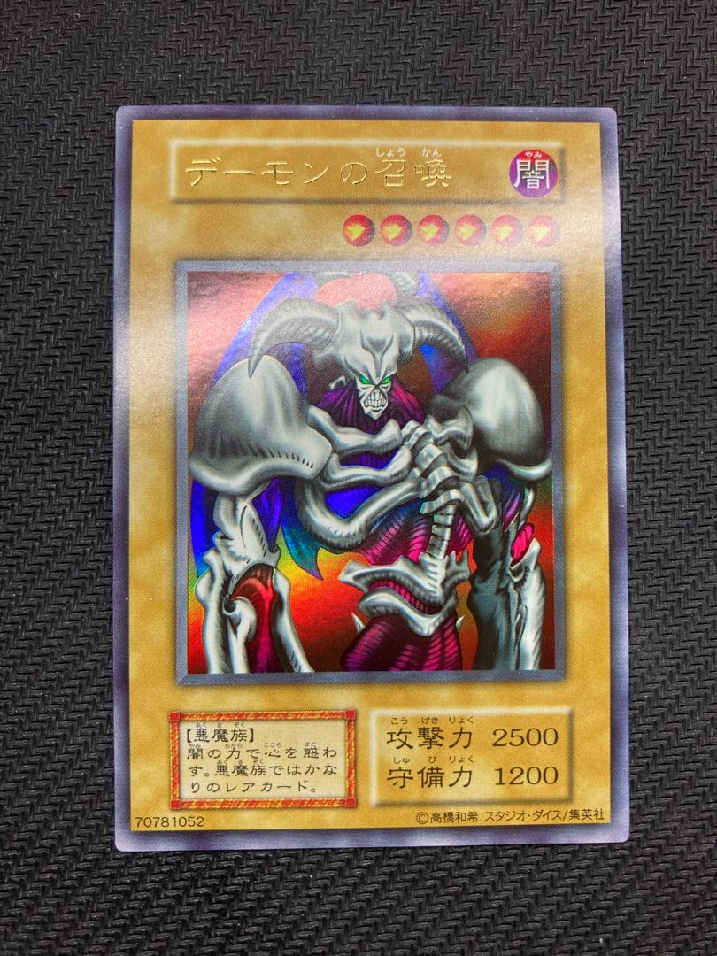 【準美品級、スタジオダイス版】デーモンの召喚　初期ウルトラレア　遊戯王カード