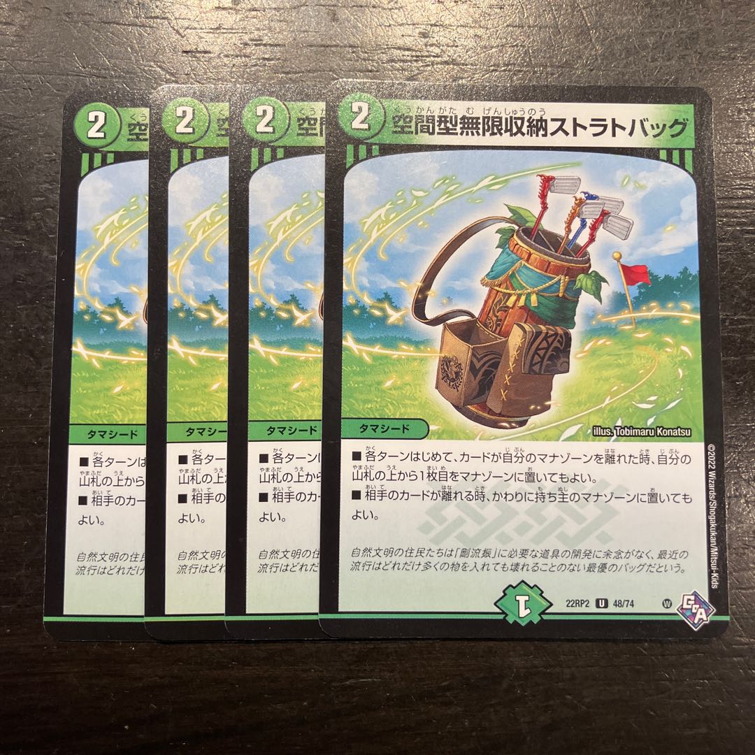 空間型無限収納ストラトバッグ U 48/74 4枚