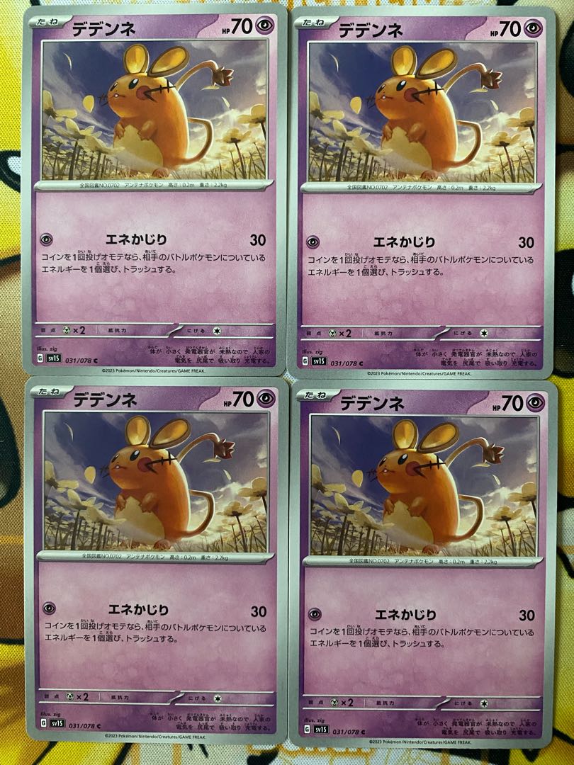ポケモンカード　デデンネ　