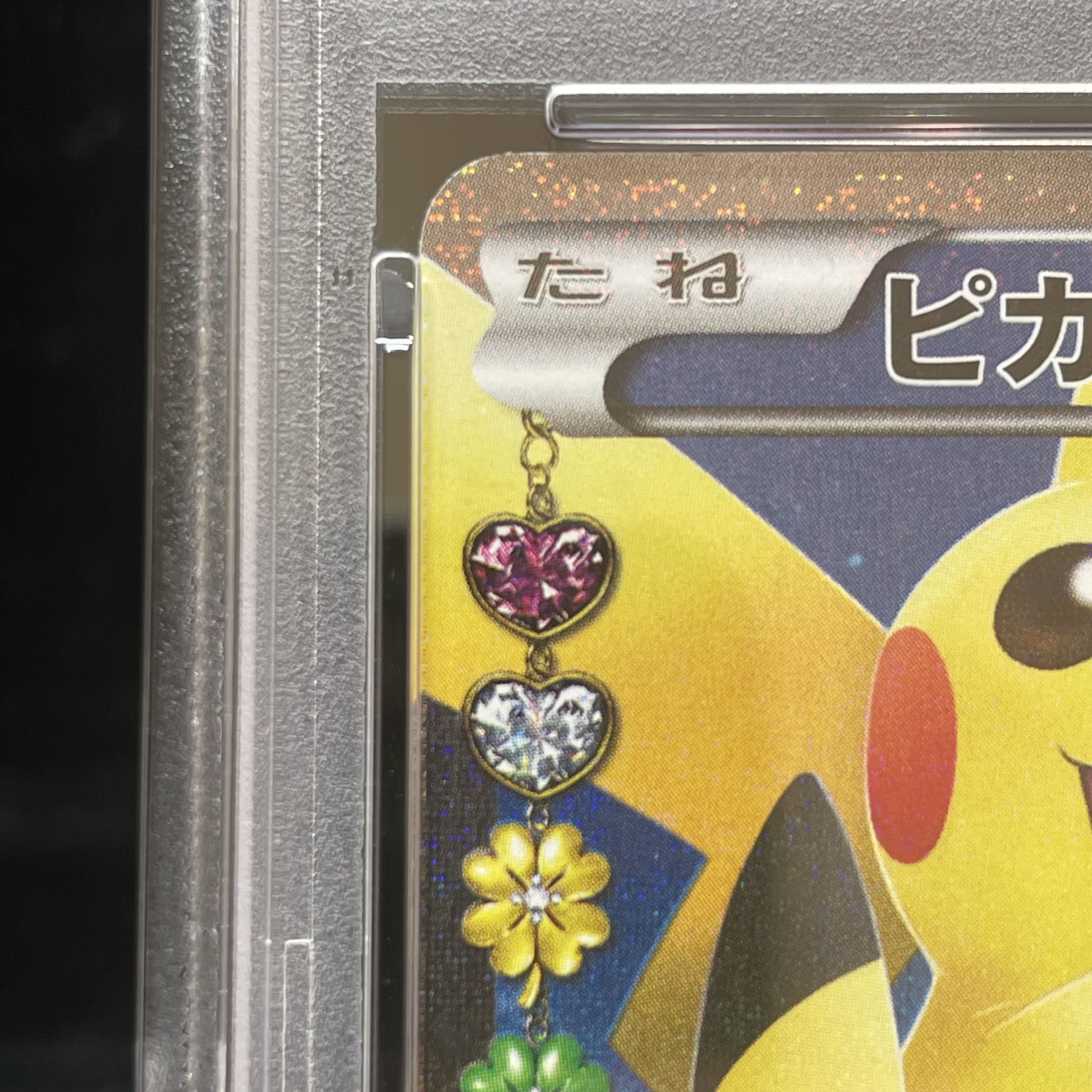 【PSA10】ピカチュウ RR 010/032 1枚