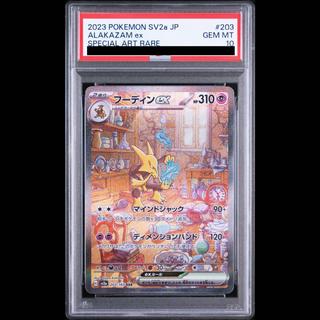 【PSA10】フーディンex SAR 203/165 1枚