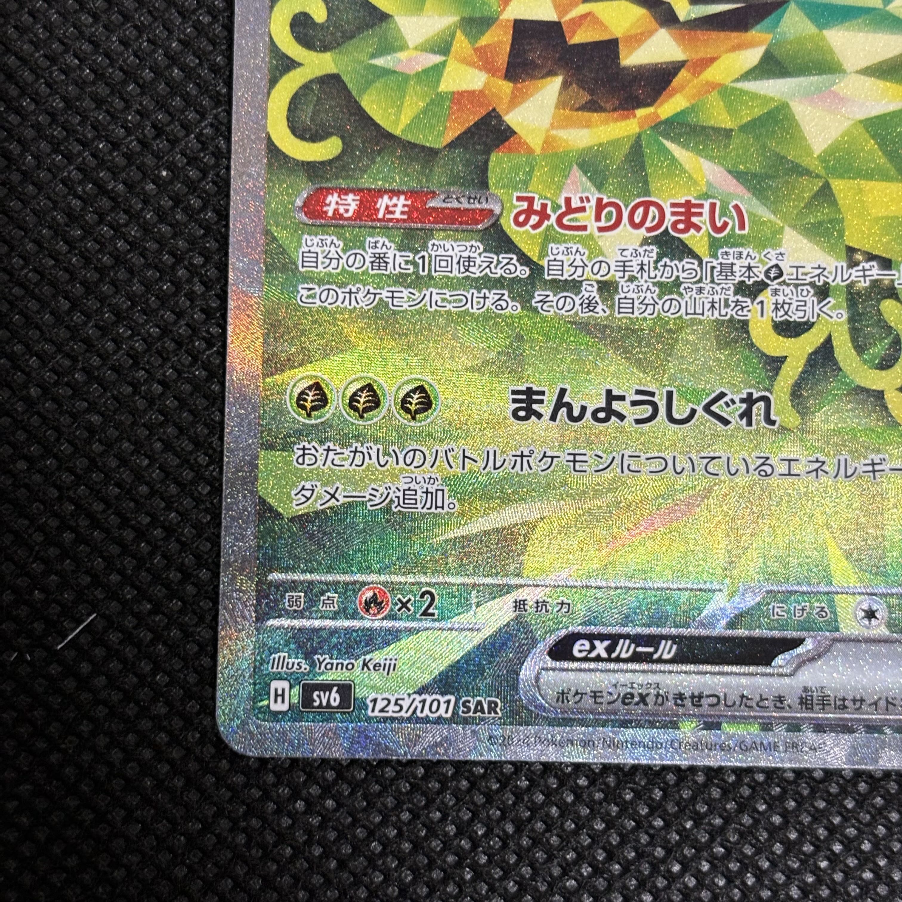 オーガポンみどりのめんex SAR 125/101 1枚