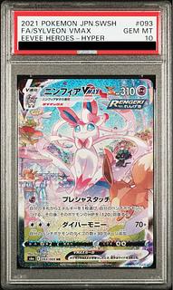 【PSA10】ニンフィアVMAX