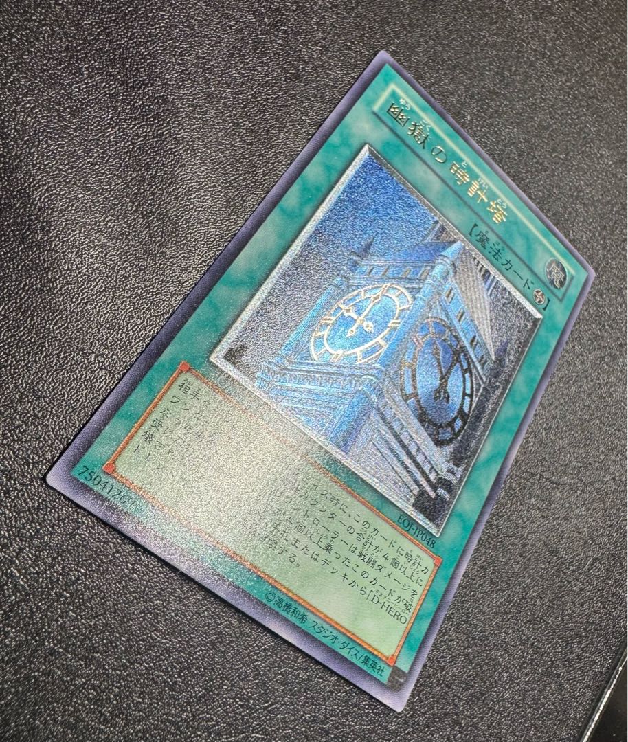 幽獄の時計塔/魔法カード/遊戯王カード/ レリーフ/アルティメットレア 1枚