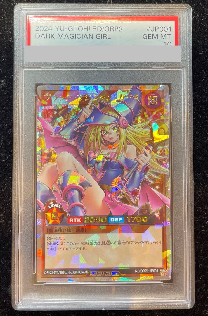 PSA10] Dark Magician Girl ORR, Overrush Rare ORR RD/ORP2-JP001 1枚