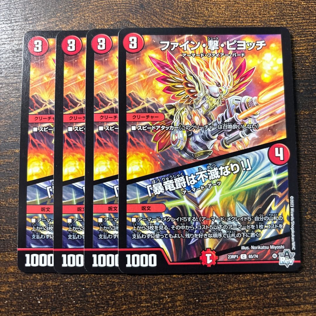 Fine, Shooting, and Piotch｜"The Dragon Baron is Indestructible!" C 65/74 1枚