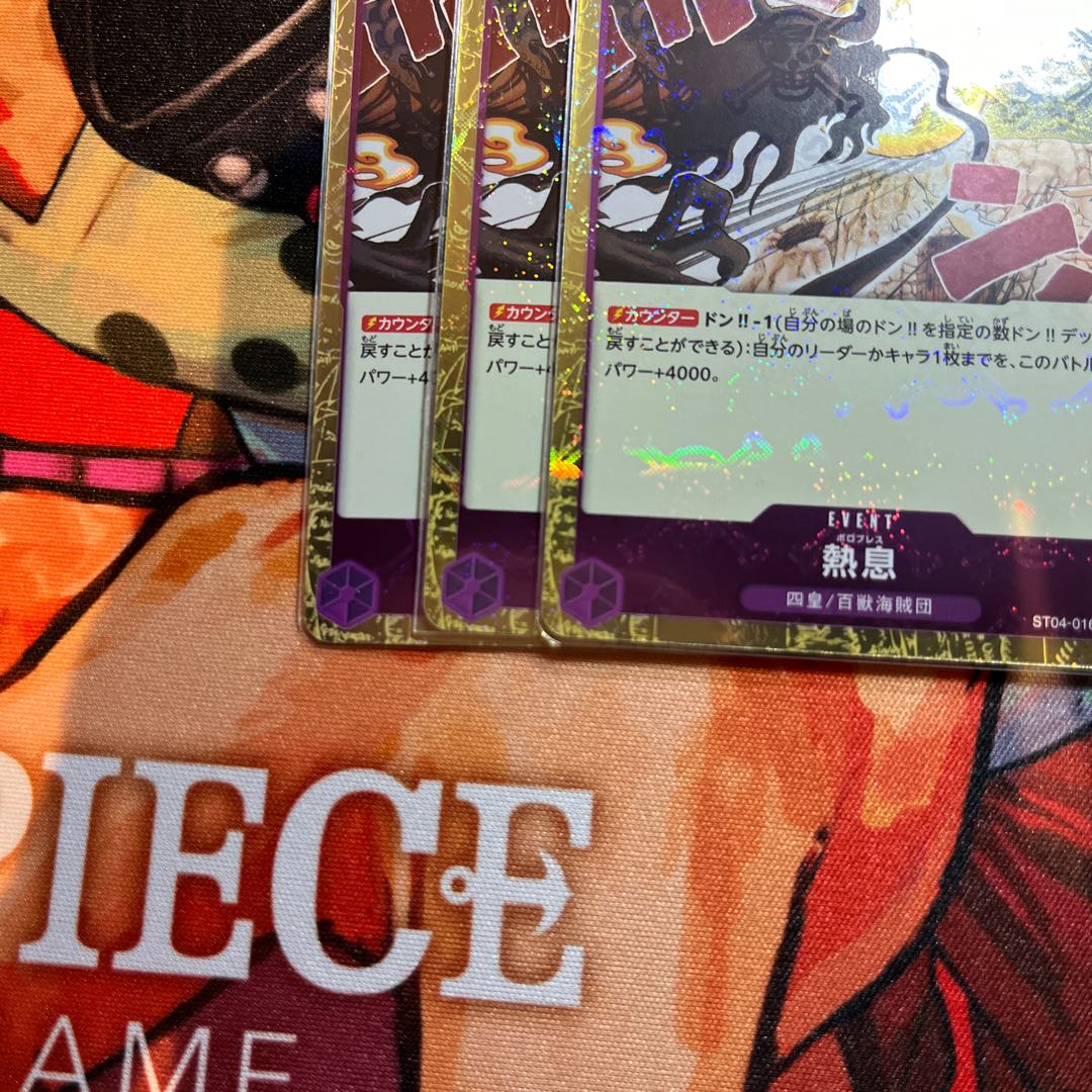 熱息(海賊旗フォイル) C ST04-016 1枚