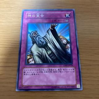 神の宣告 1枚