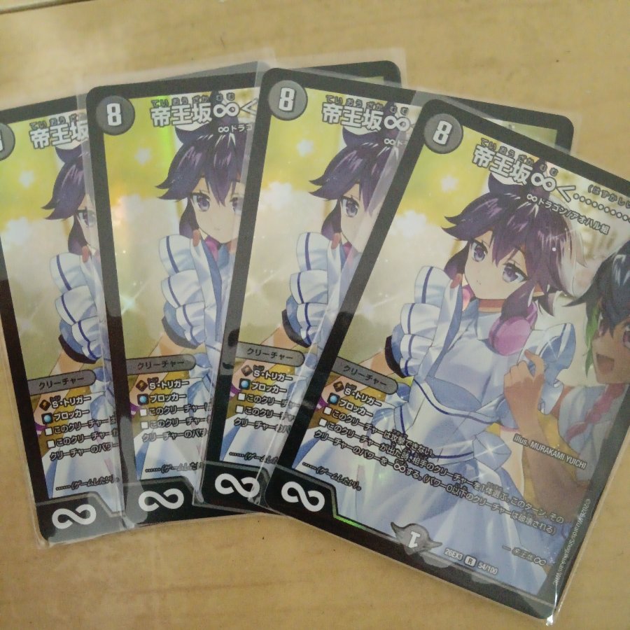 Teiozaka ∞ <…………!> R-foil 54/100 4枚