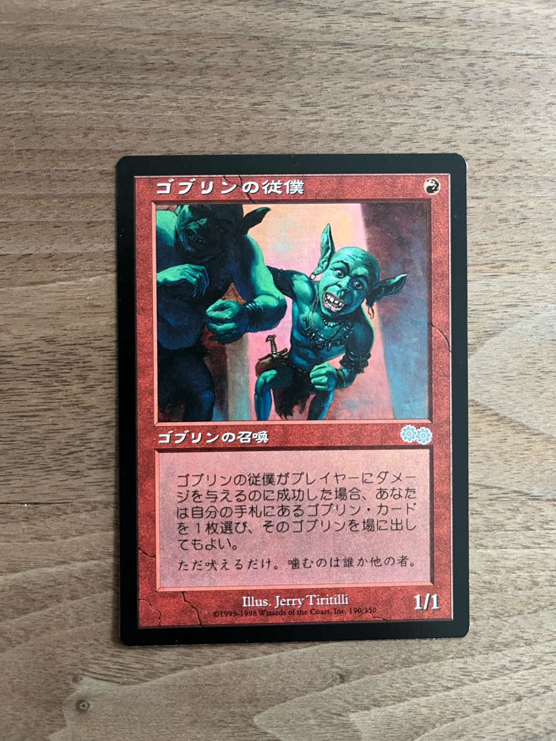 ゴブリンの従僕 アンコモン 190/350 1枚