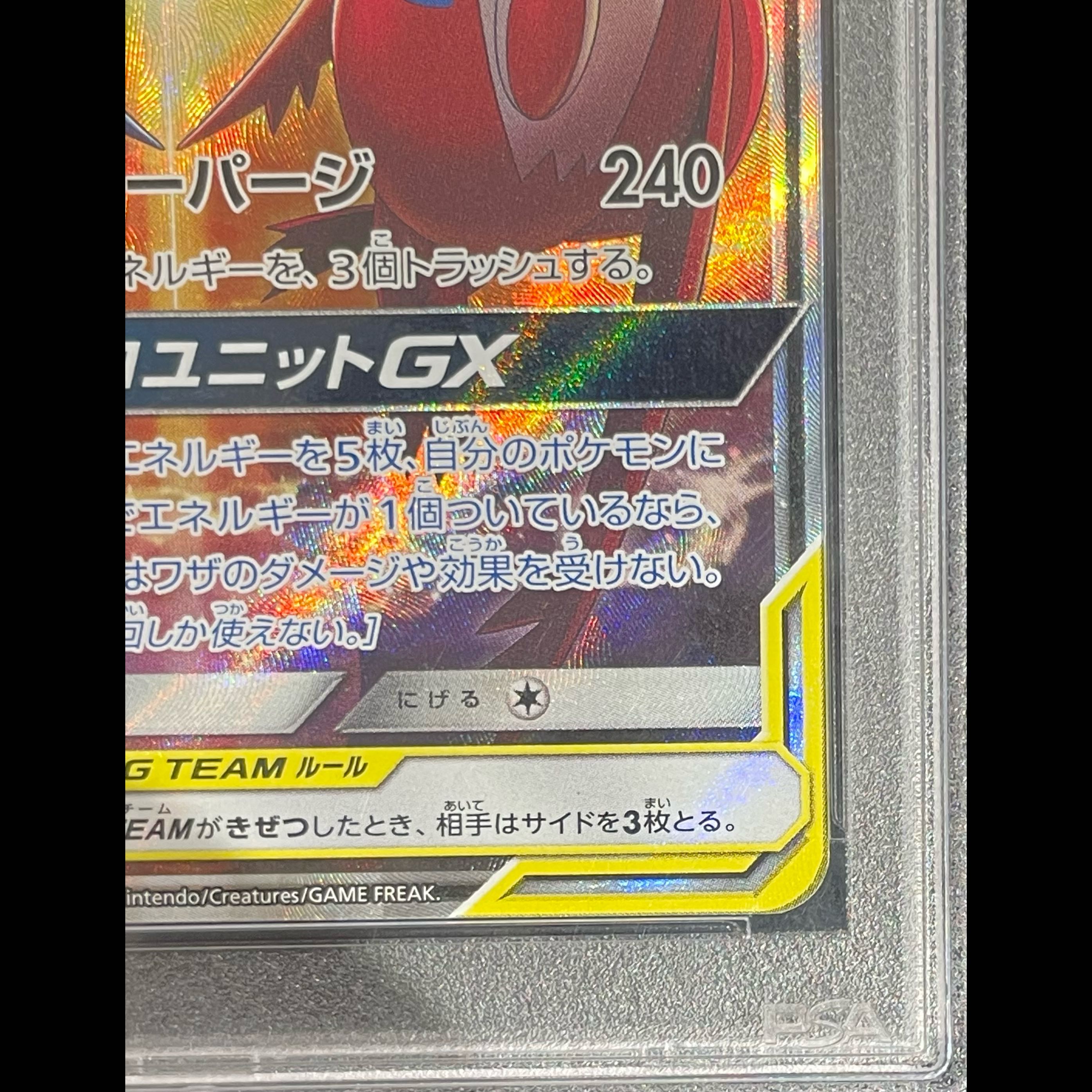PSA10】ラティアス＆ラティオスGX SR 105/095 1枚の通販 土日祝休@magi