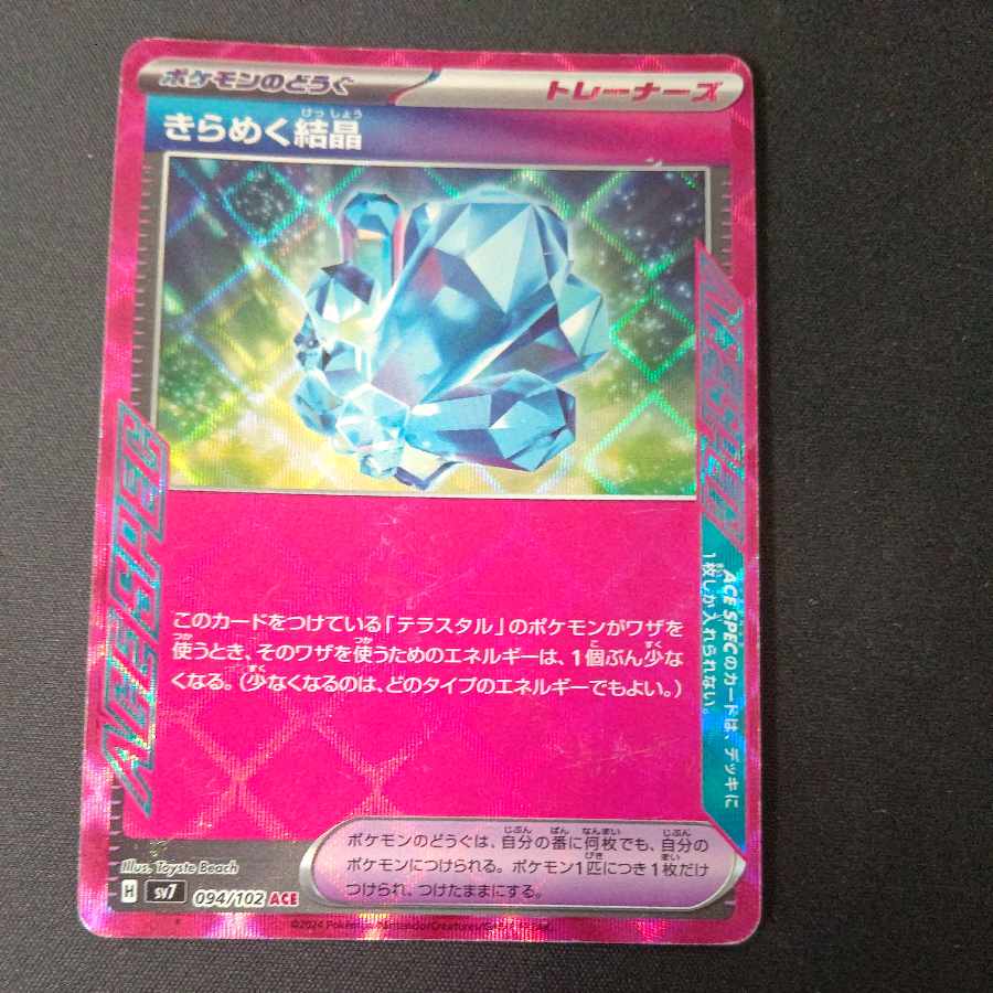 きらめく結晶 ACE 094/102