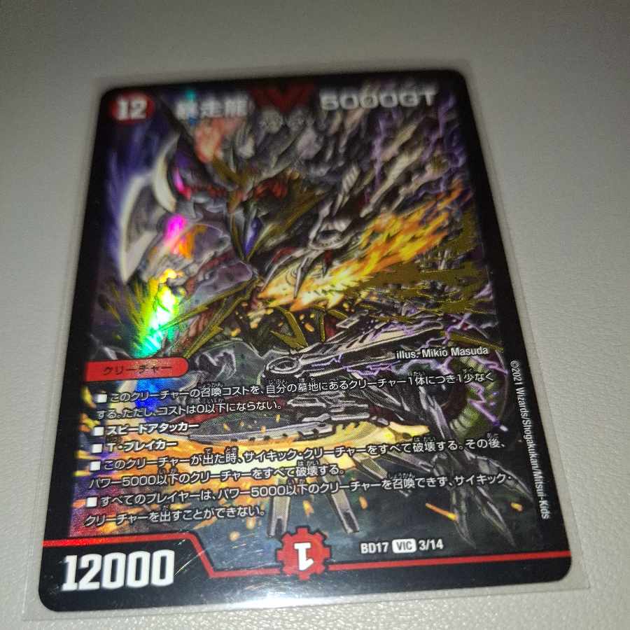 暴走龍 5000GT VIC 3/14 1枚