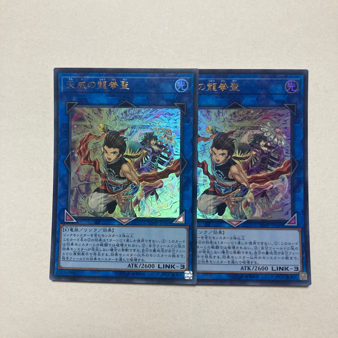 Draco Masters of the Tenyi Ultra Rare JP169