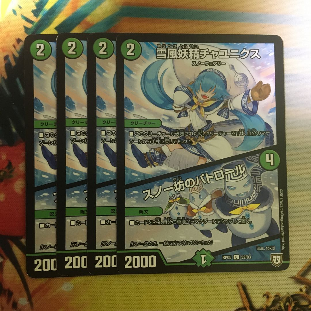 雪風妖精チャユニクス｜スノー坊のパトロール U 52/93 1枚