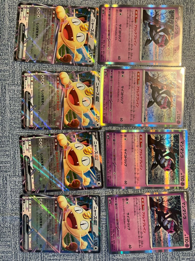 ニャースex RR 061/080 4枚