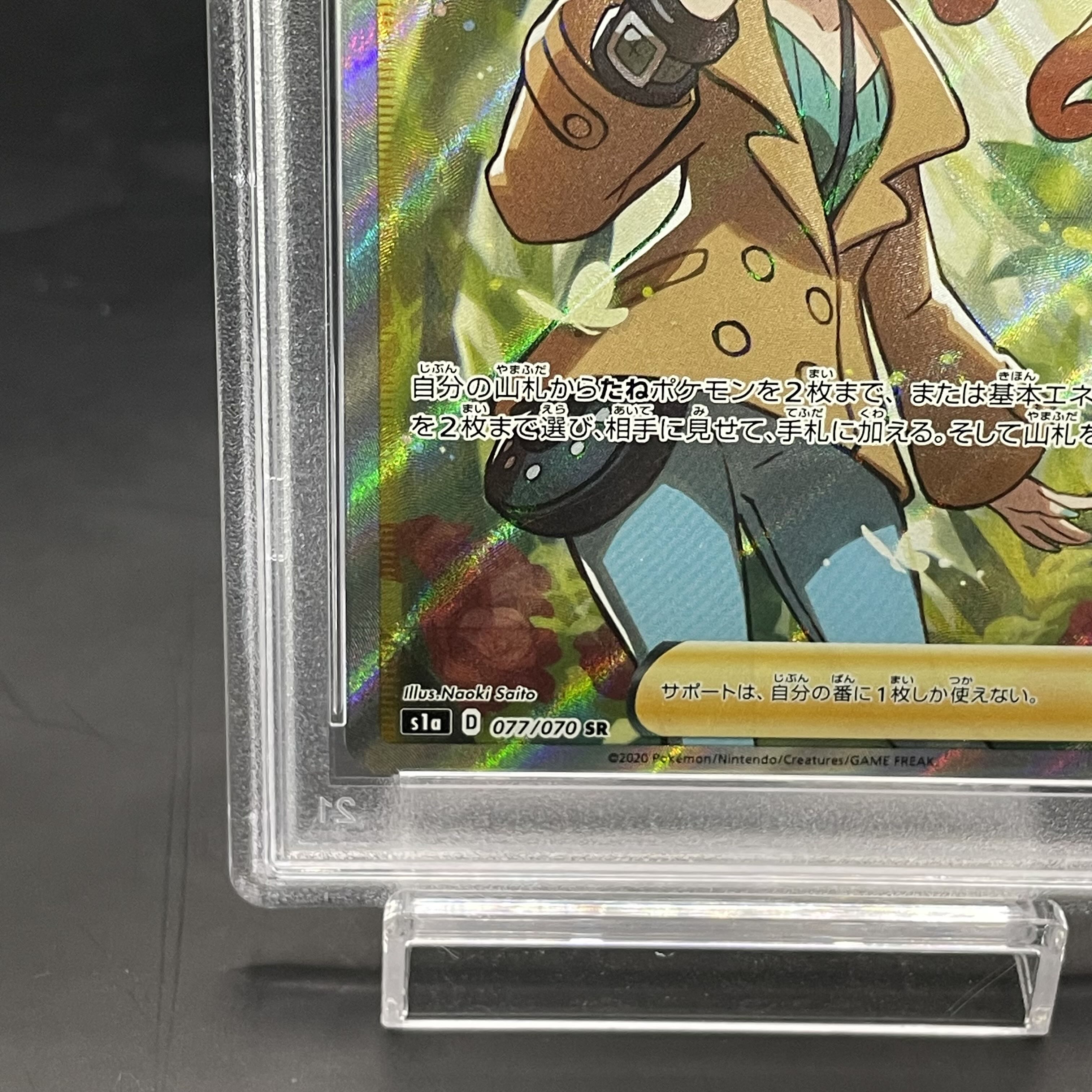 【PSA10】ソニア SR 077/070