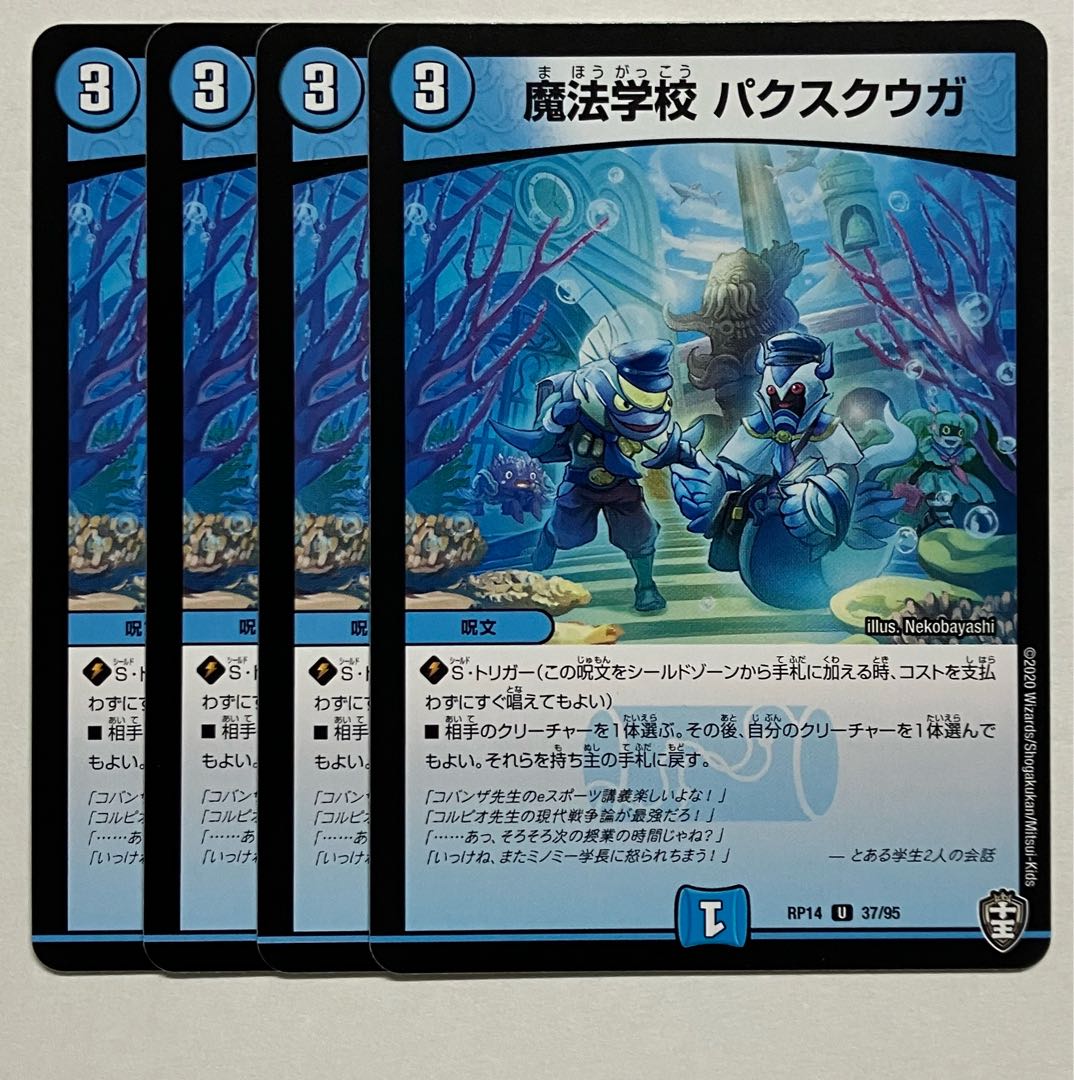 Magic School Pax Kuga U 37/95