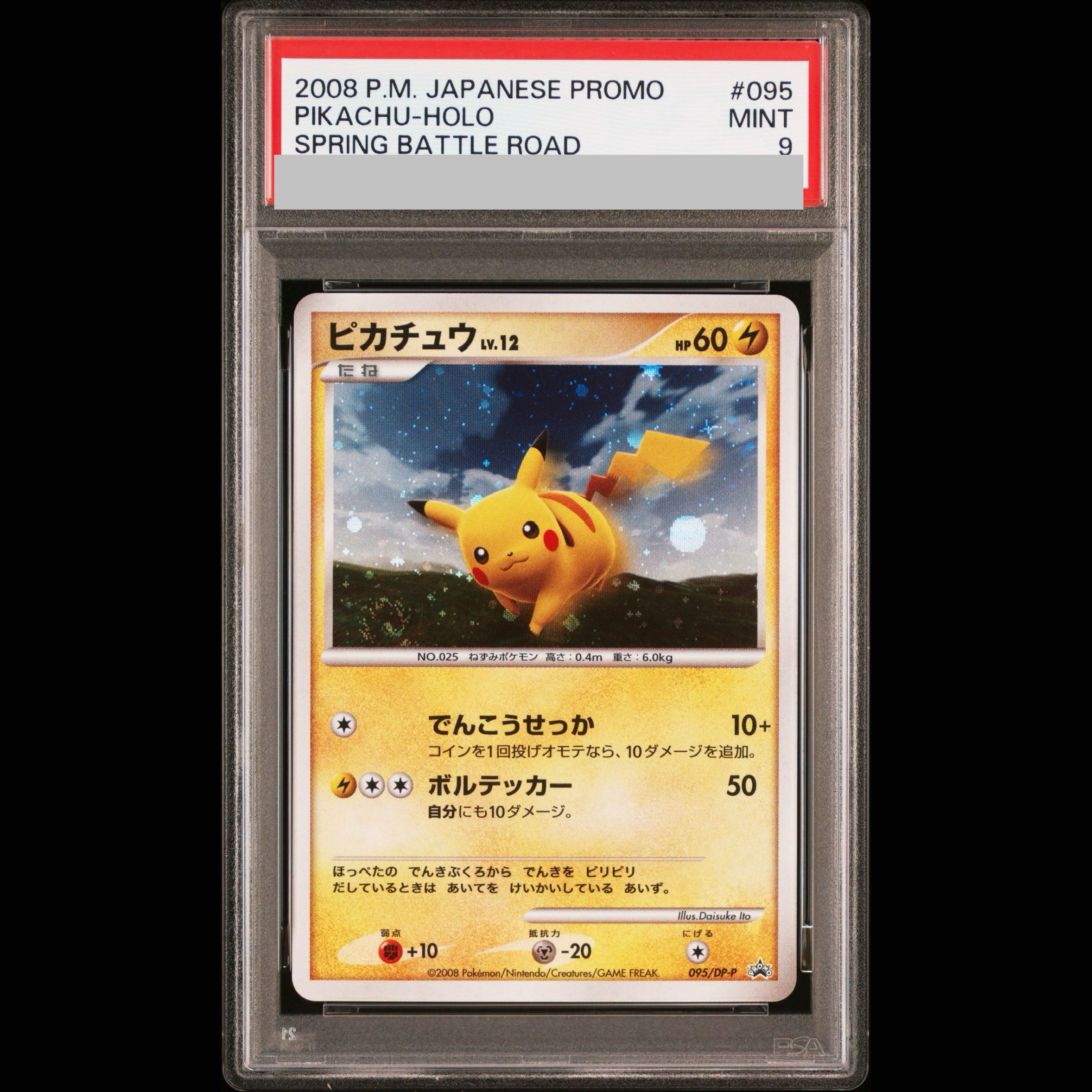 [PSA9] Pikachu (Promo) {095/DP-P} [DP] 1枚